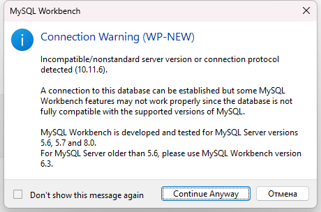 Предупреждение о не полной совместимости MySQL Workbench с MariaDB