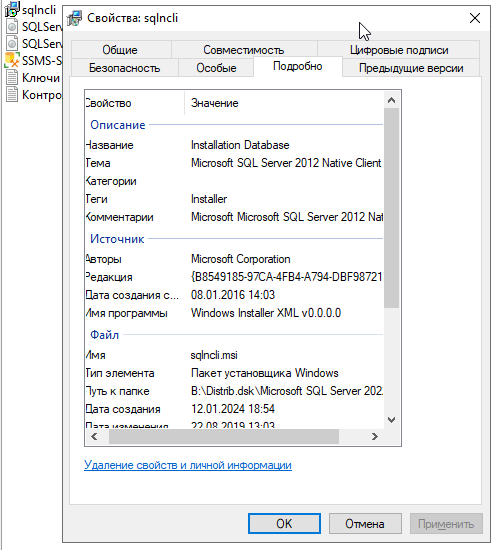 1. Муки сисадмина 1С. Установка Сервера 1С. Шаг №2 3 MS SQL Native Client Setup
