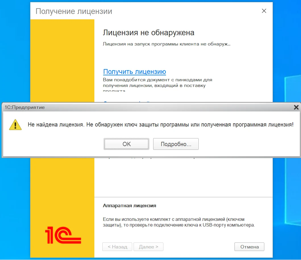 1. Муки сисадмина 1С. Установка Сервера 1С. Шаг №4 1 Окно запроса клиентской лицензии программы 1С:Предприятие