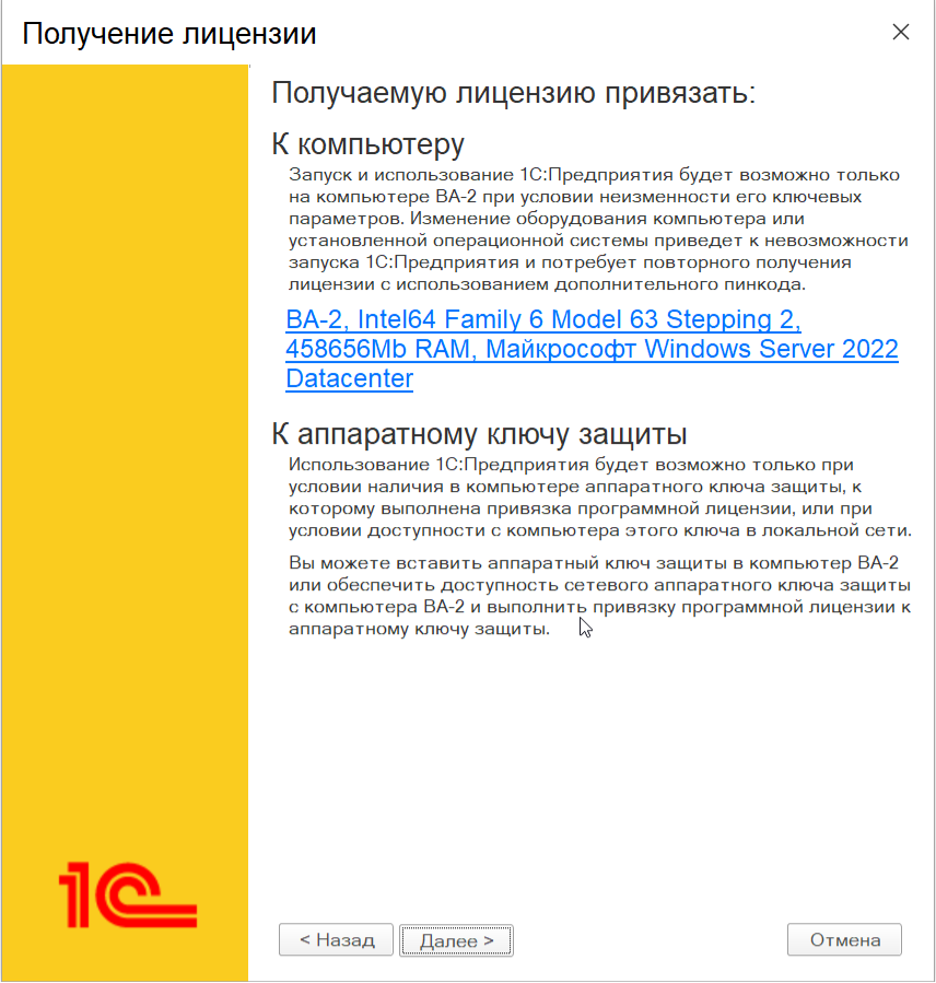 1. Муки сисадмина 1С. Установка Сервера 1С. Шаг №4 3 Привязка набора программных клиентских лицензий программы 1С:Предприятие к аппаратному обеспечению сервера