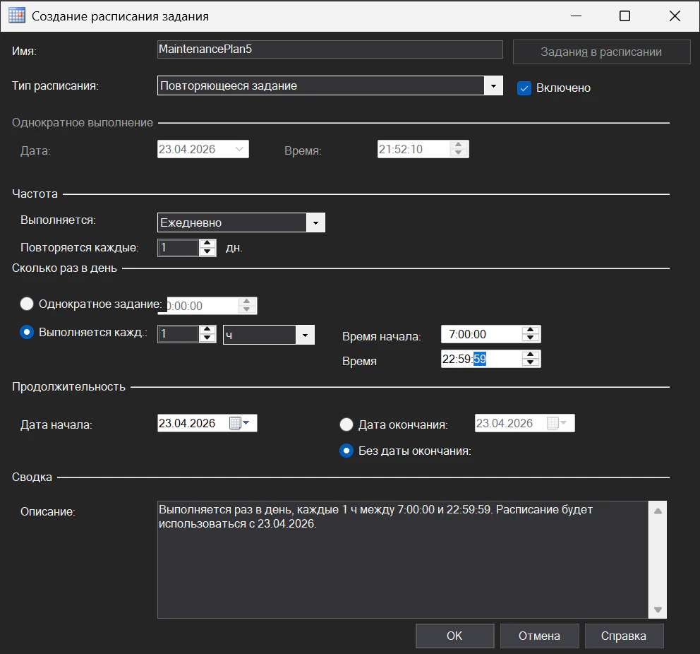 Расписание выполнения плана обслуживания, предназначенного для Выполнения резервного копирования журнала транзакций для баз данных с умеренной интенсивностью использования