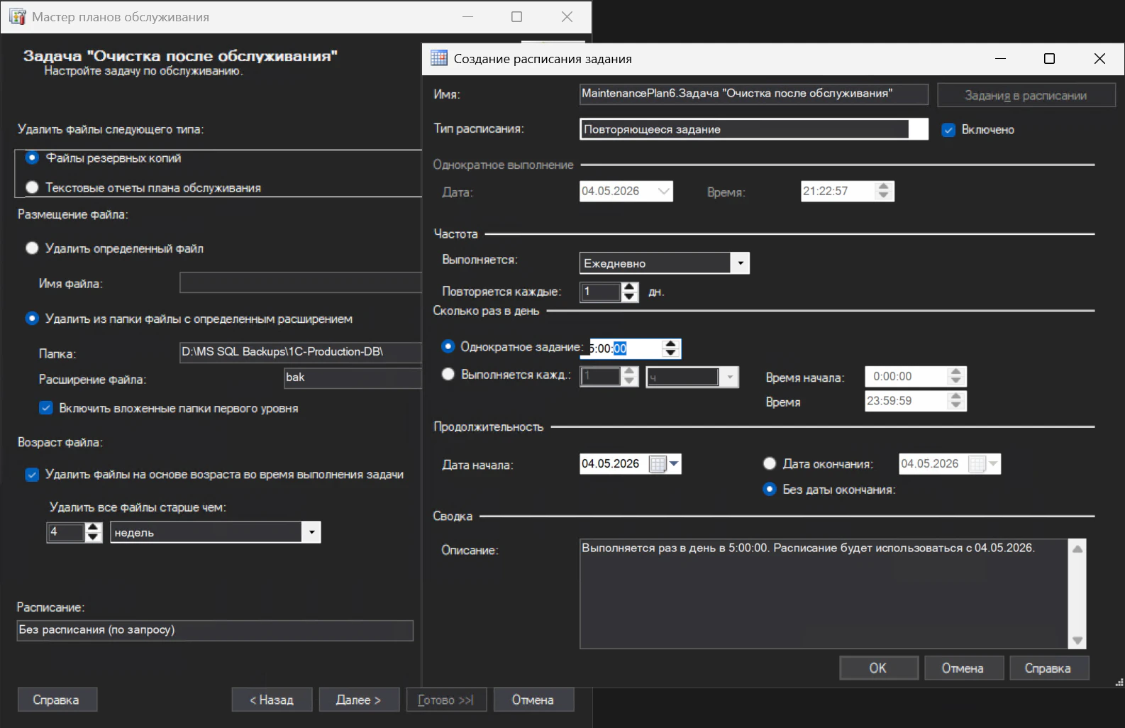 Муки сисадмина 1С. Настройка планов обслуживания MS SQL сервера. Удаление устаревших резервных копий (Delete Obsolete Backups) 4 MaintenancePlan6Schedule